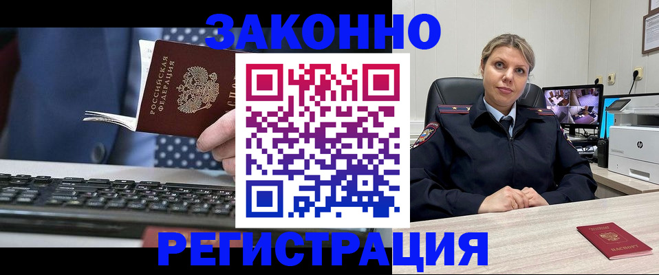 прописка штамп в Кемеровской области