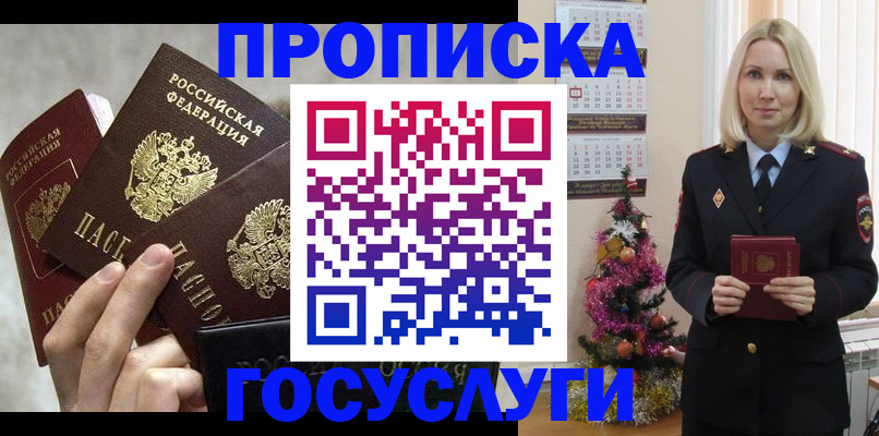 прописка в квартире в Кемеровской области